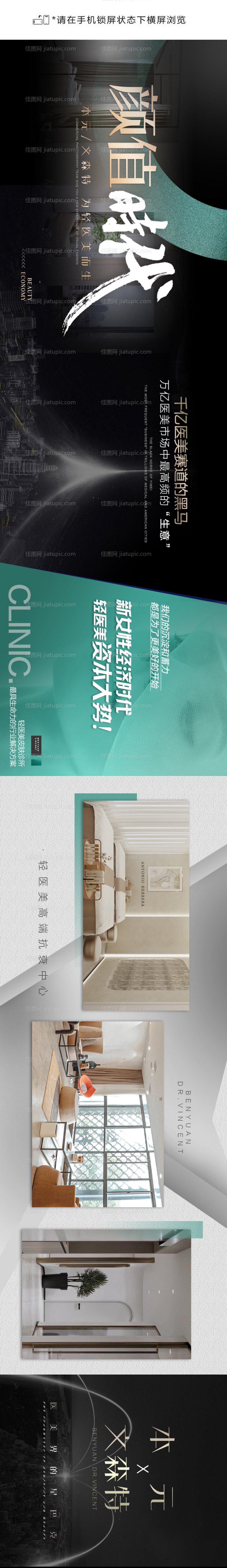 医美招商长图海报-源文件