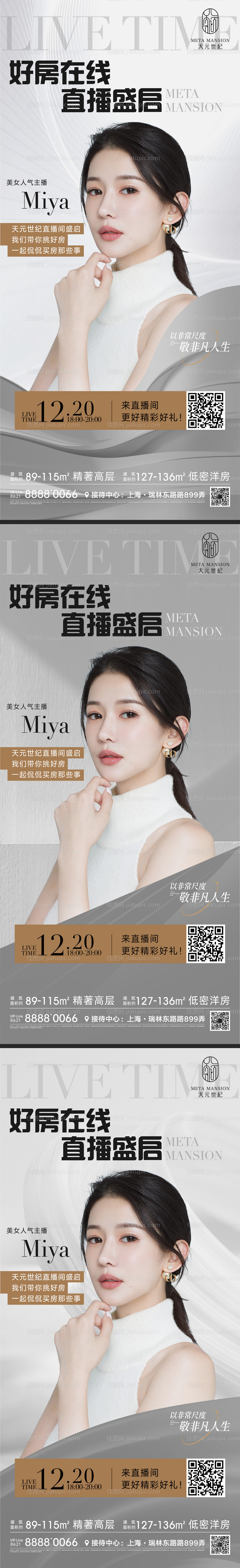 地产直播简约系列海报-源文件