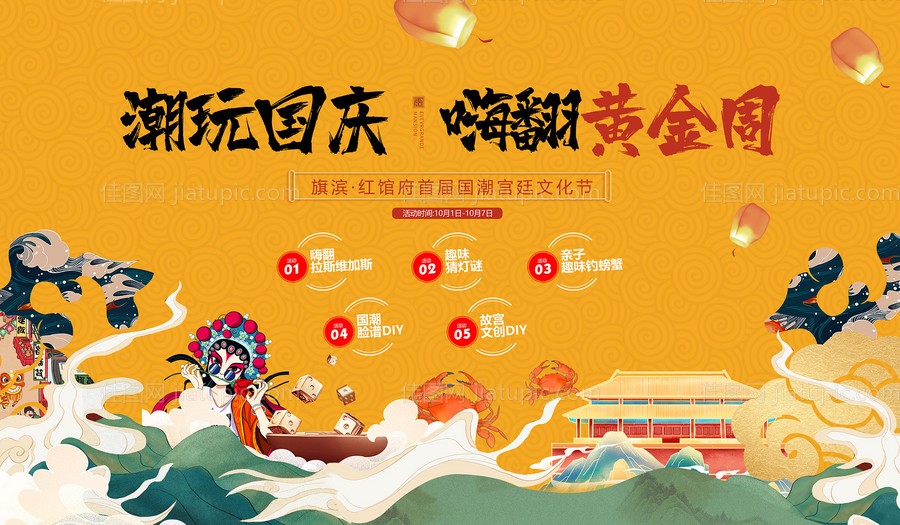 国庆节国潮活动展板-源文件