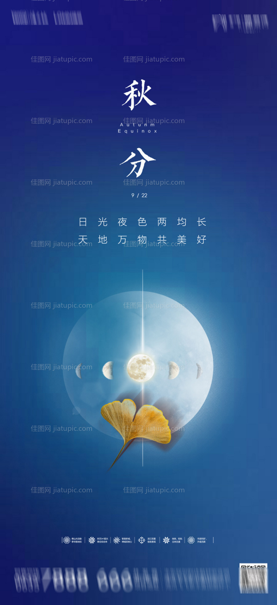 地产秋分海报-源文件