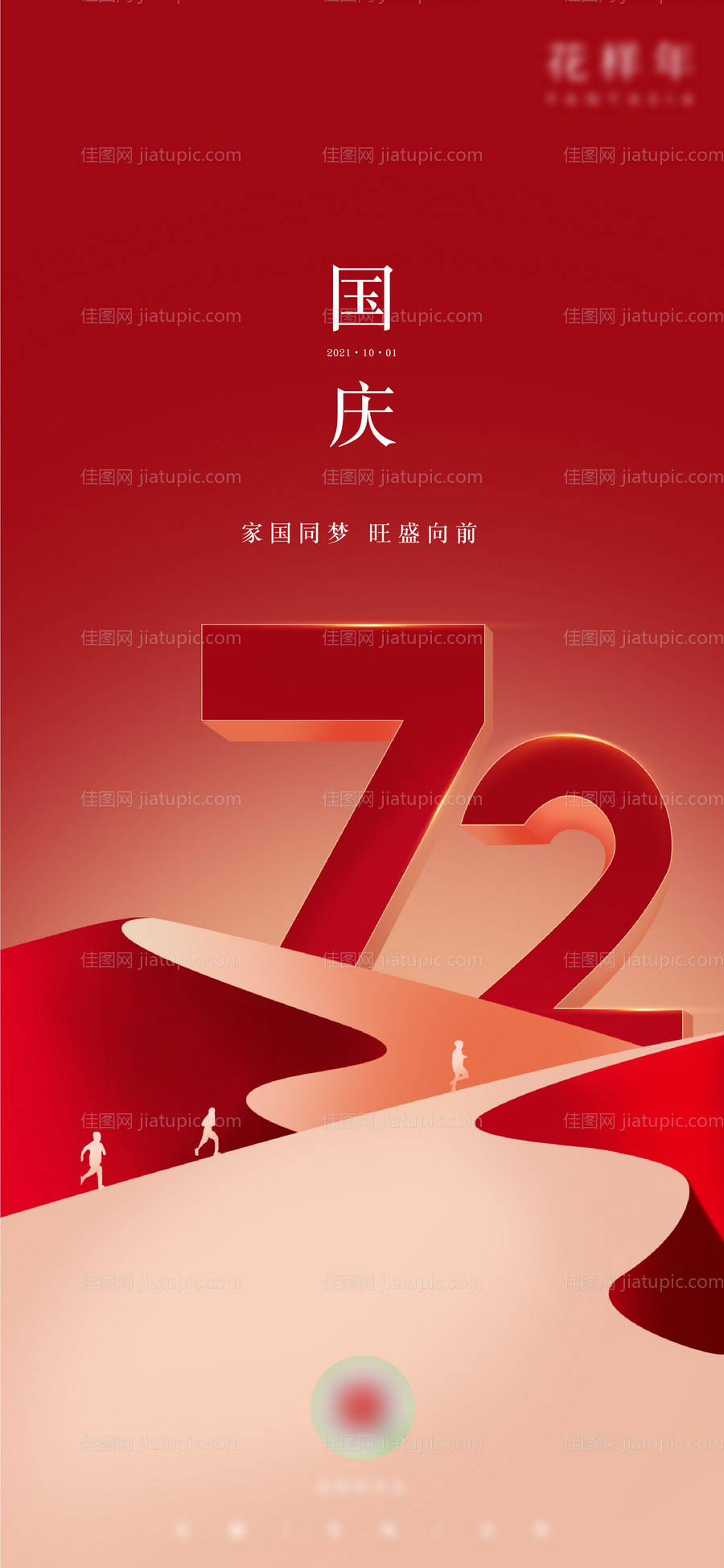 国庆节-源文件