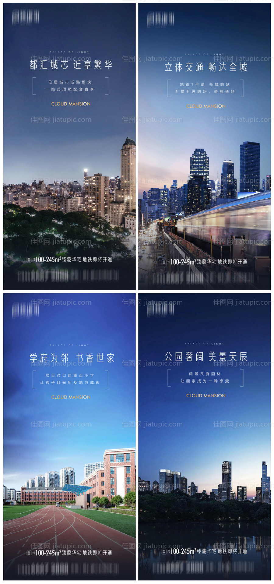 地产城市配套价值系列海报-源文件