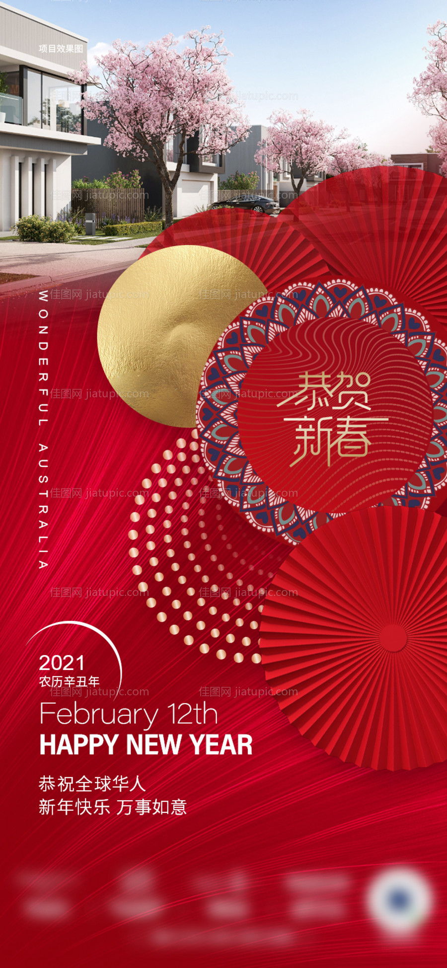 春节移动端海报-源文件