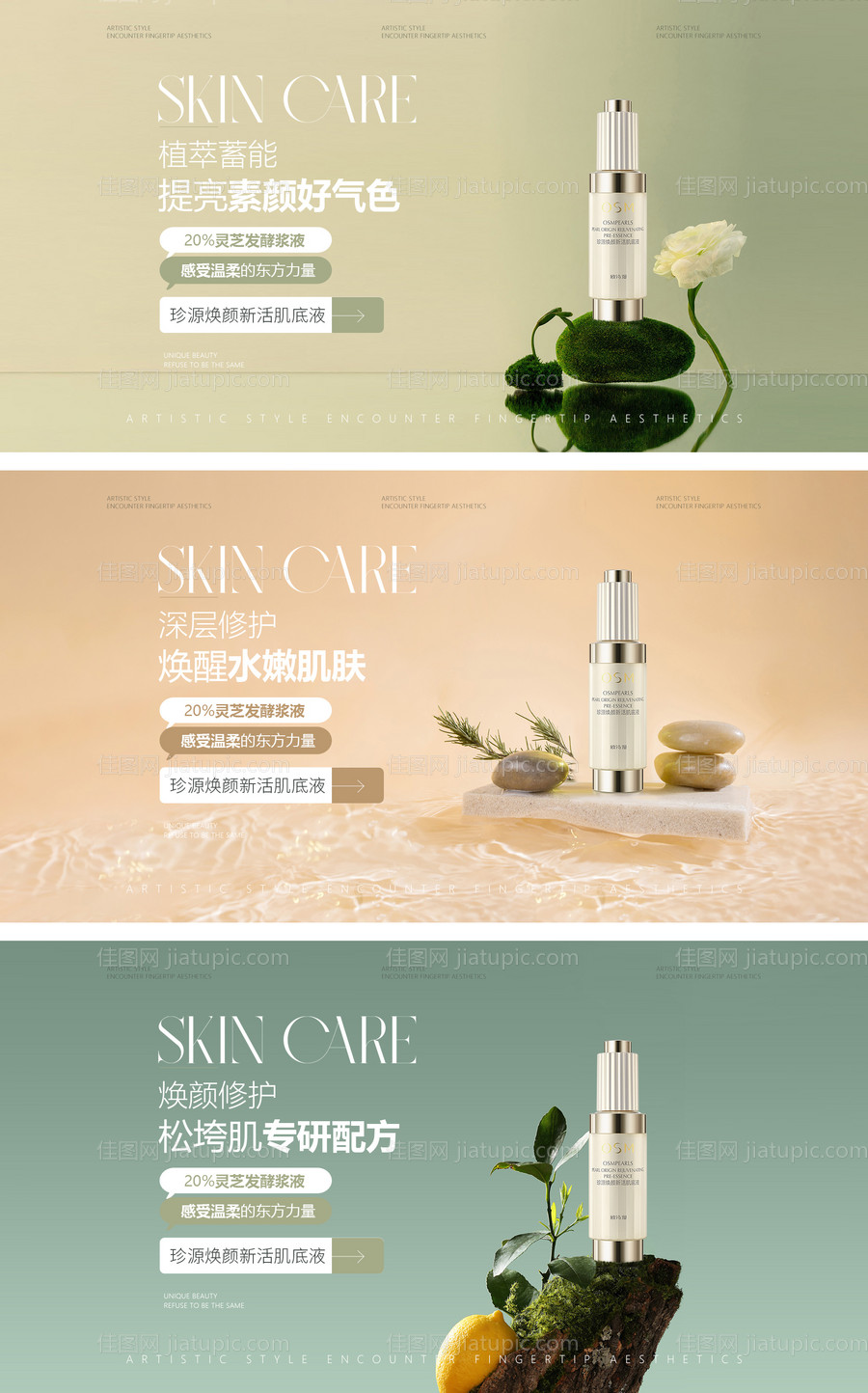 护肤品轮播banner-源文件