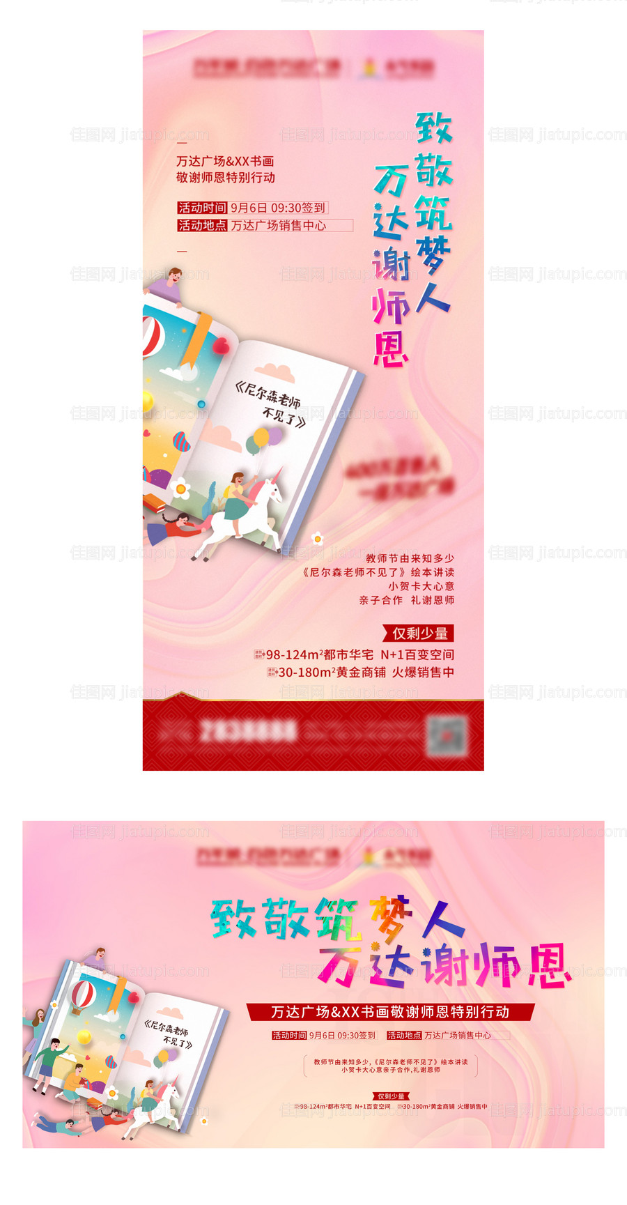 教师节绘本活动海报-源文件