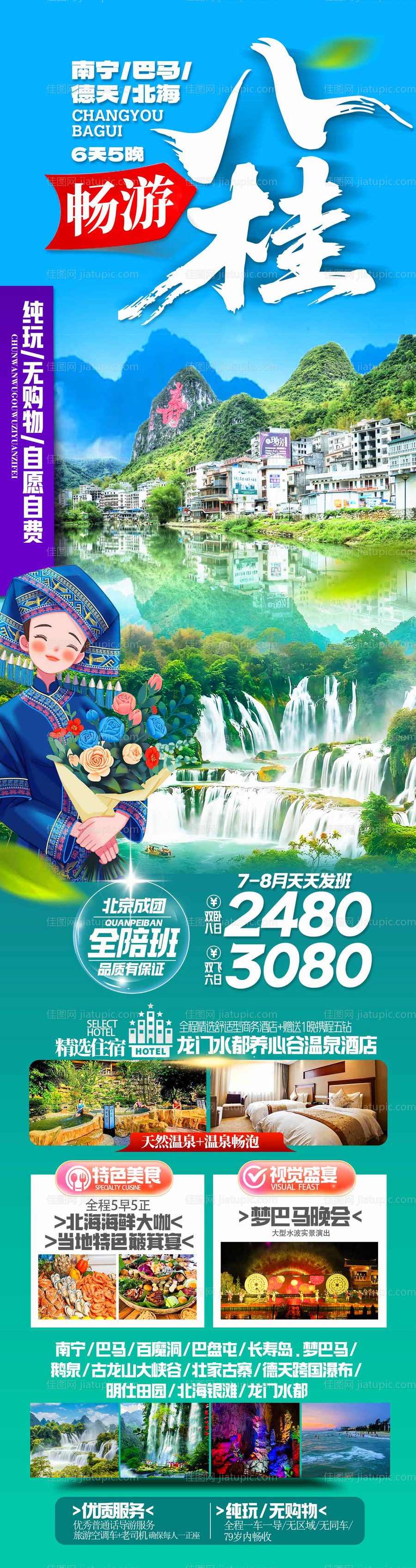 畅游八桂旅游长图海报-源文件