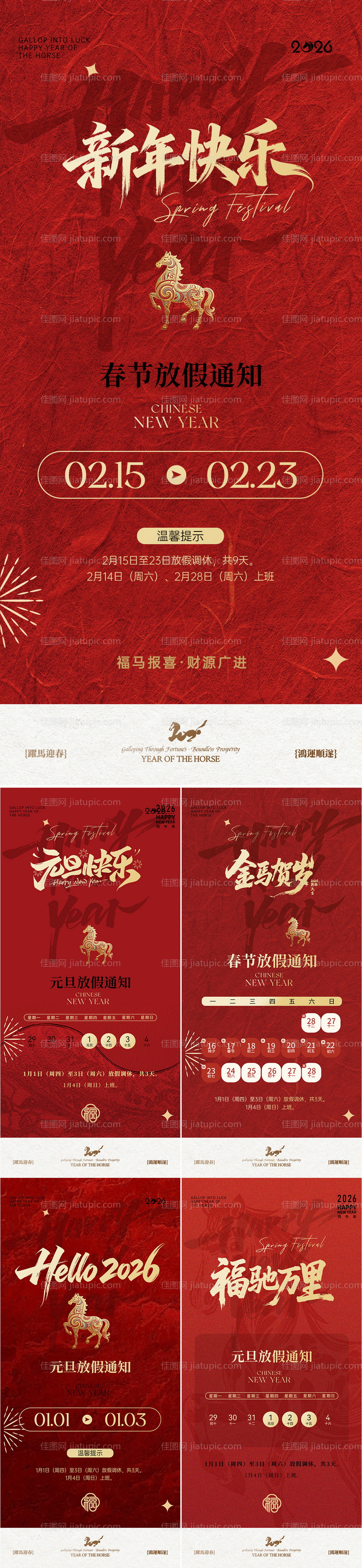 医美元旦春节放假通知海报-源文件