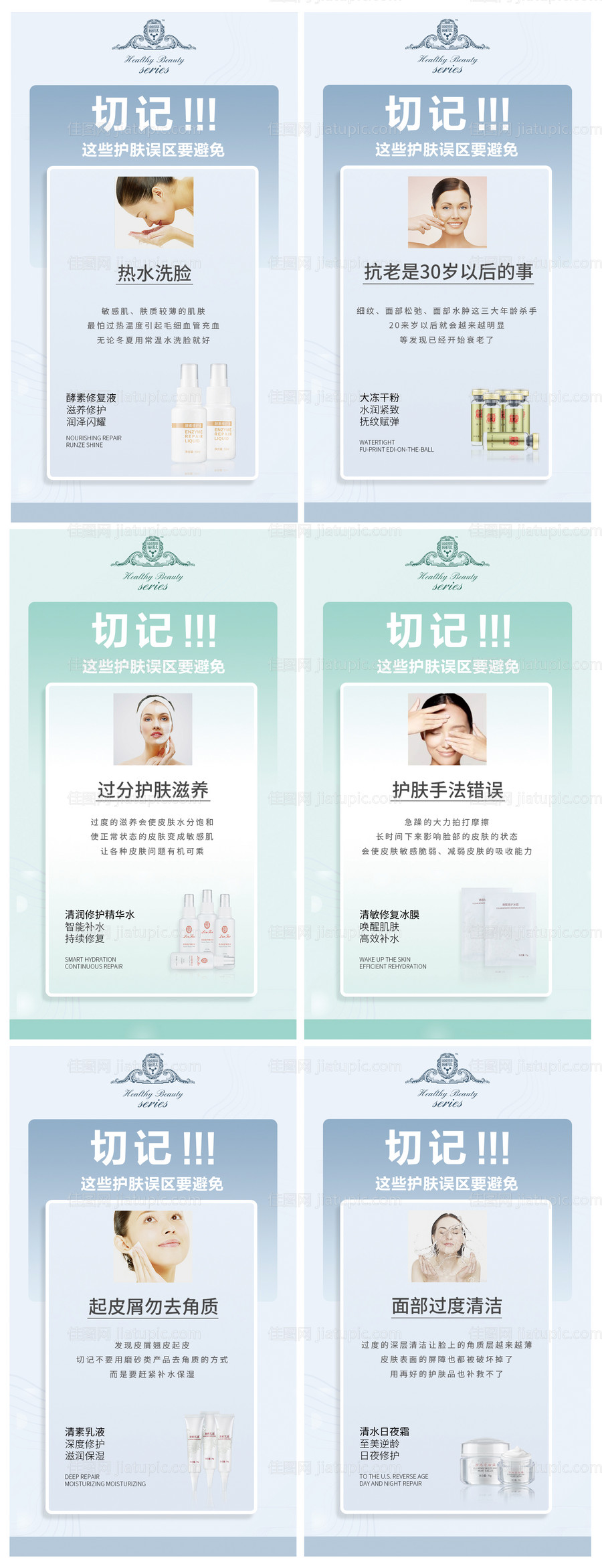 护肤误区整形海报-源文件