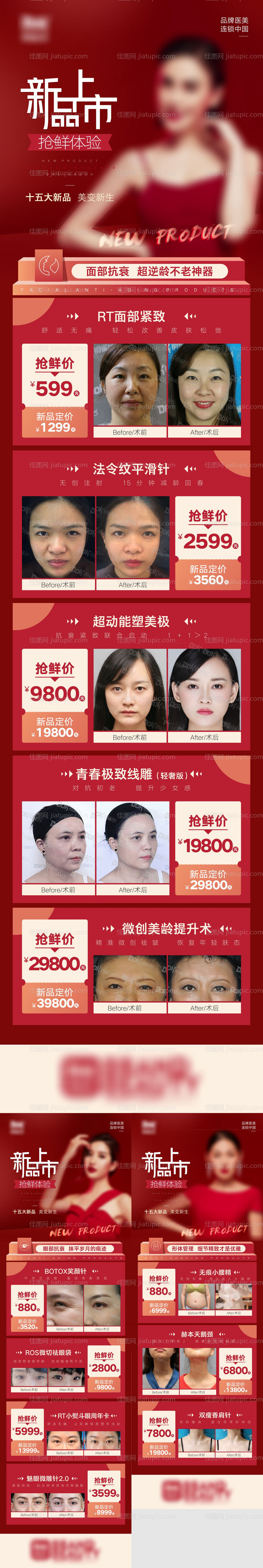 医美新品上市-源文件