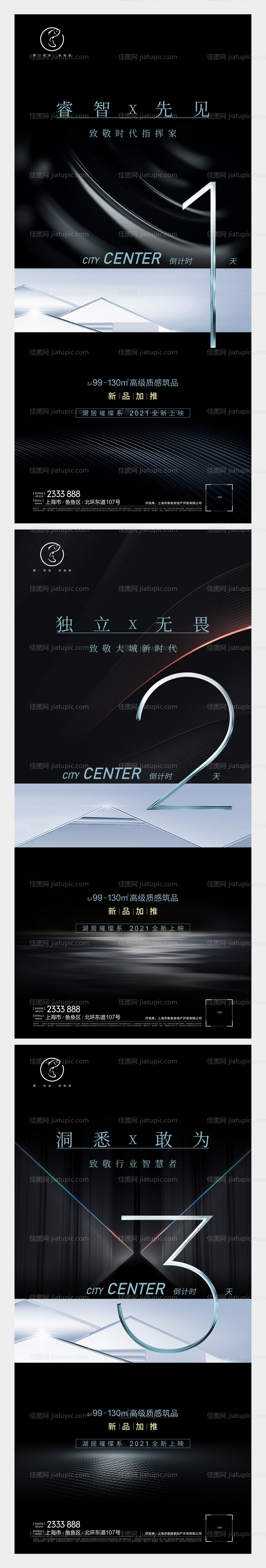 地产高级黑倒计时系列刷屏海报-源文件