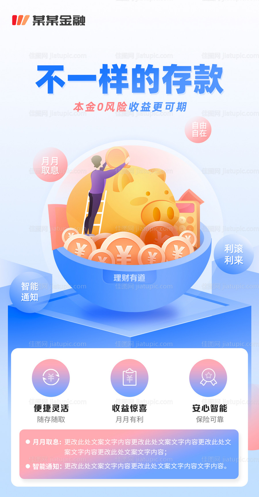 商务金融银行储蓄理财业务推广海报-源文件