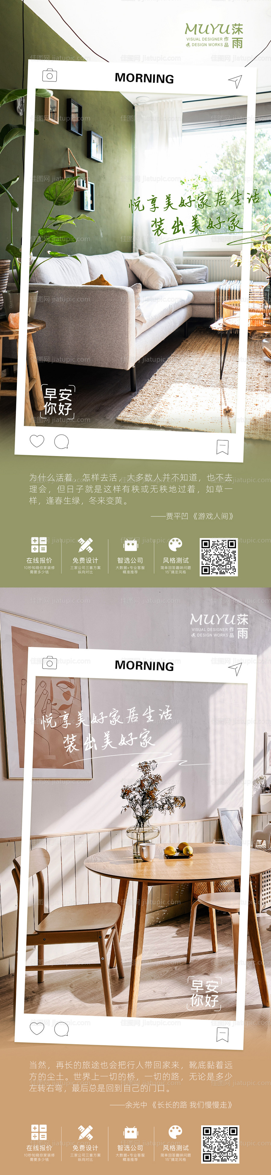 早安日签家居海报-源文件