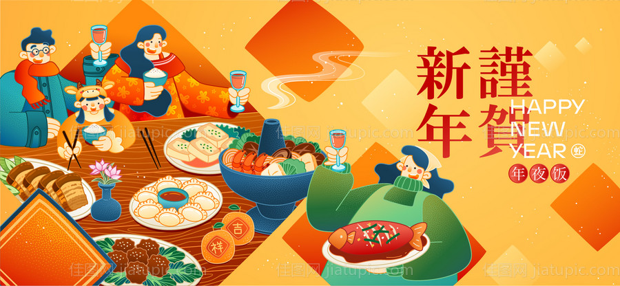 年夜饭活动展板-源文件