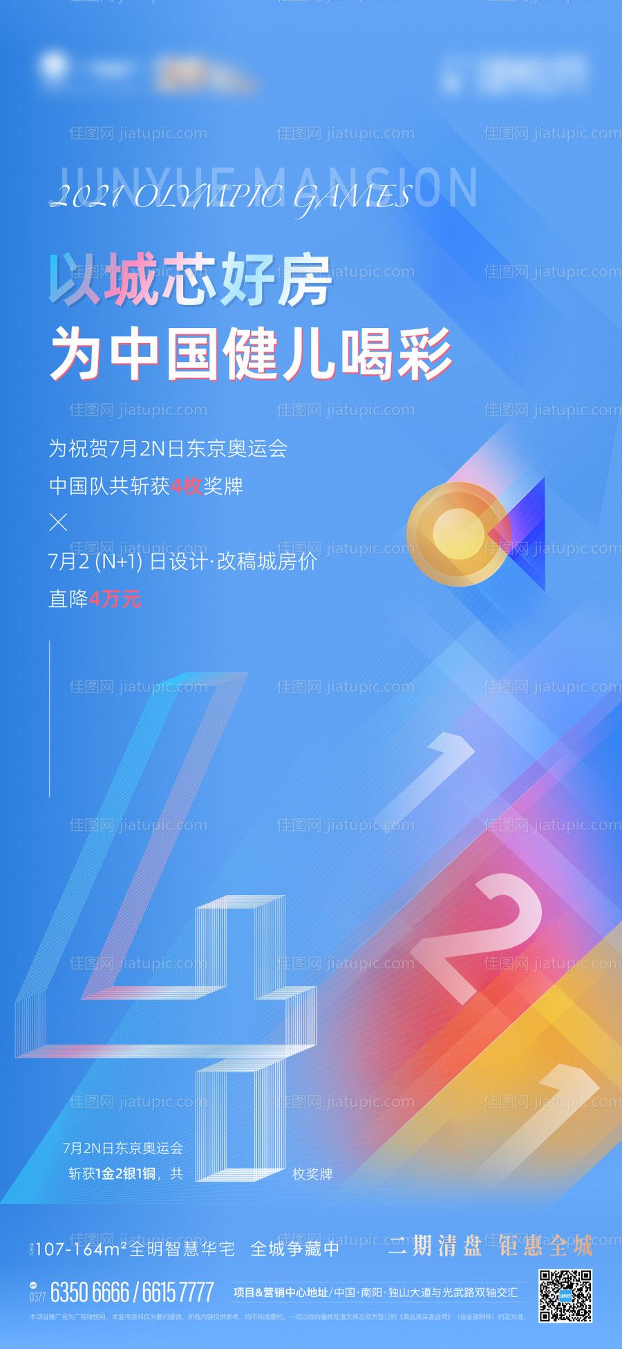 奥运会优惠海报-源文件