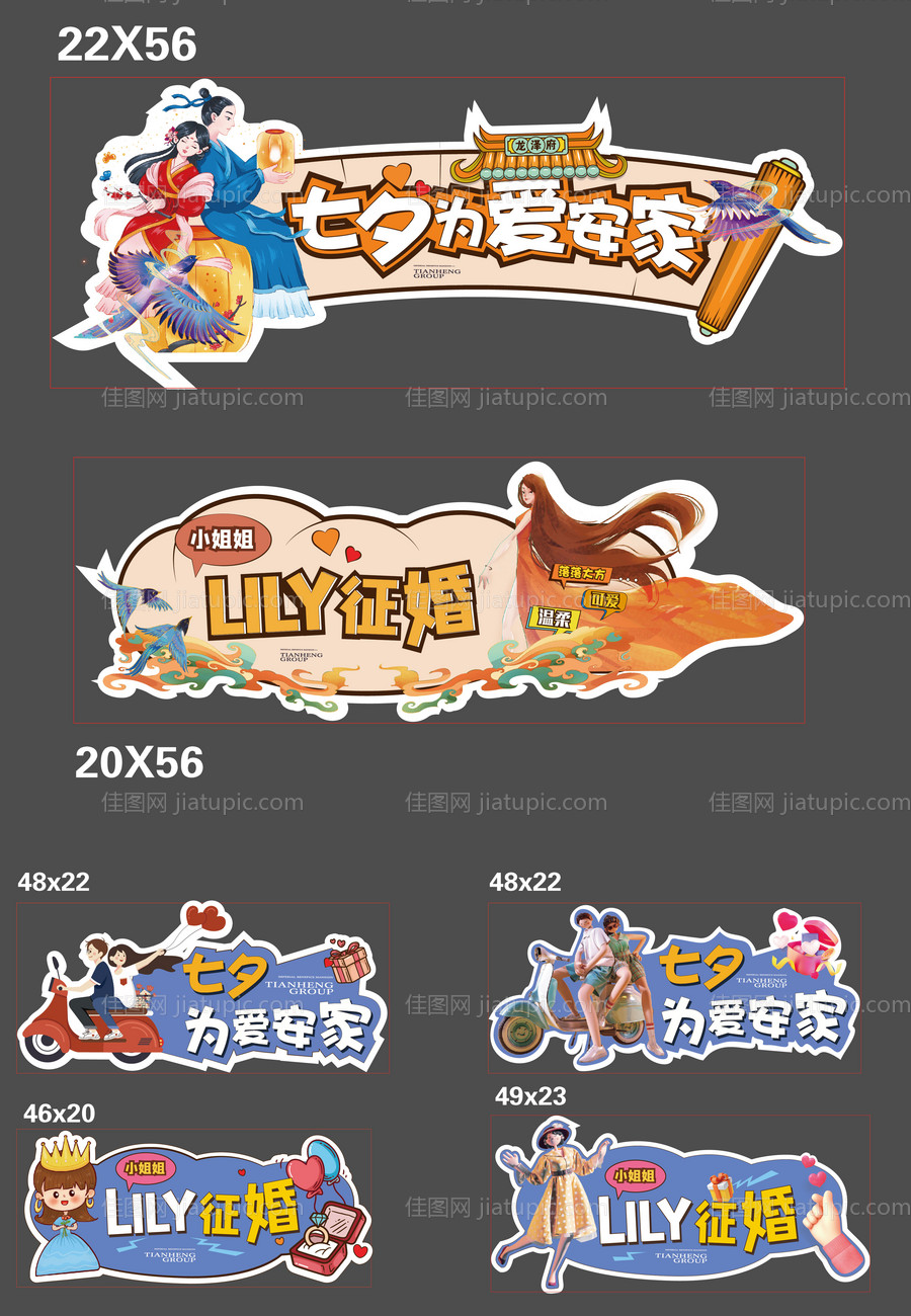 情人节手举牌-源文件