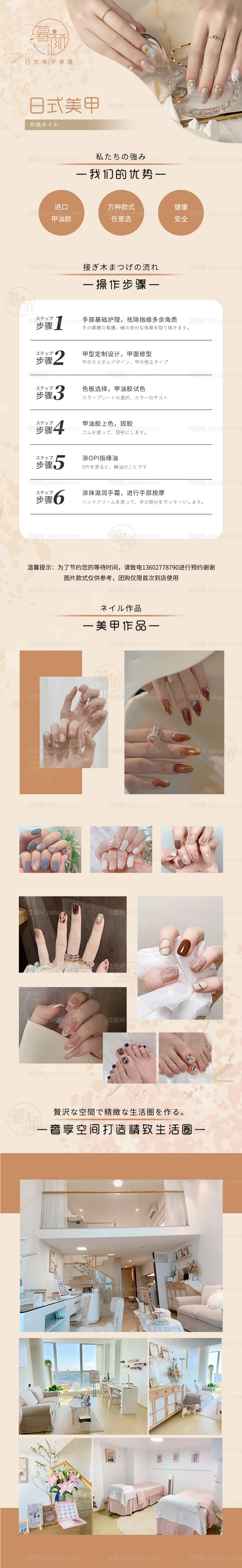 美甲详情页-源文件