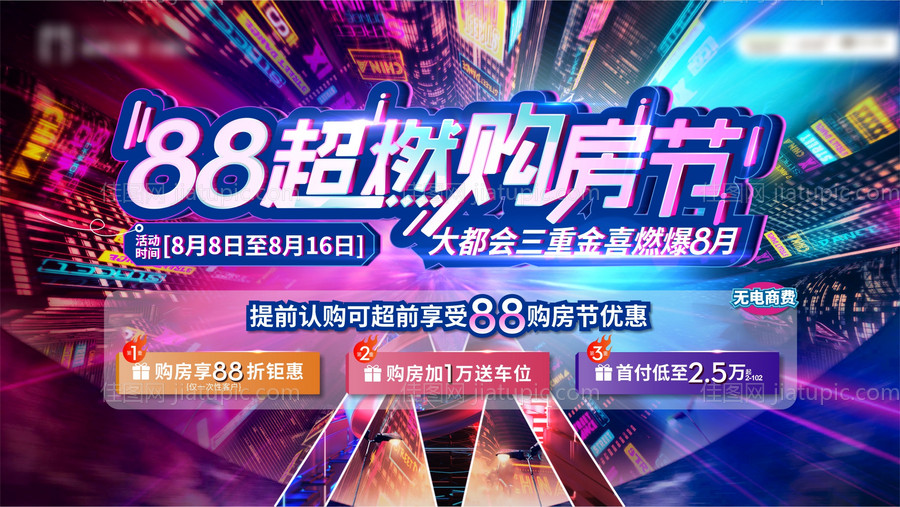 房地产购房节活动海报-源文件