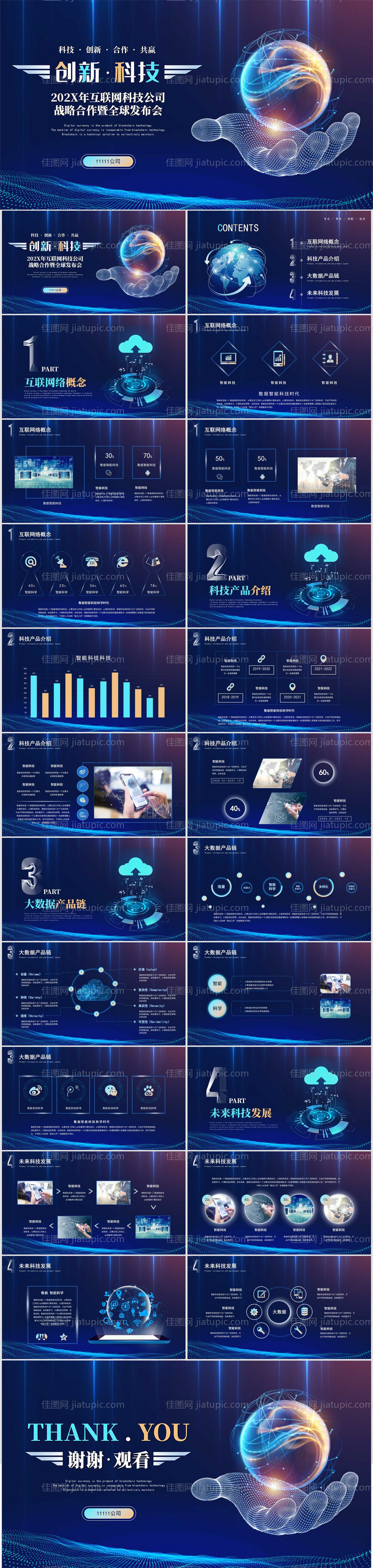 科技风互联网大数据产品介绍商业计划书-源文件
