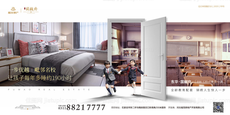 学区房地产广告展板海报-源文件