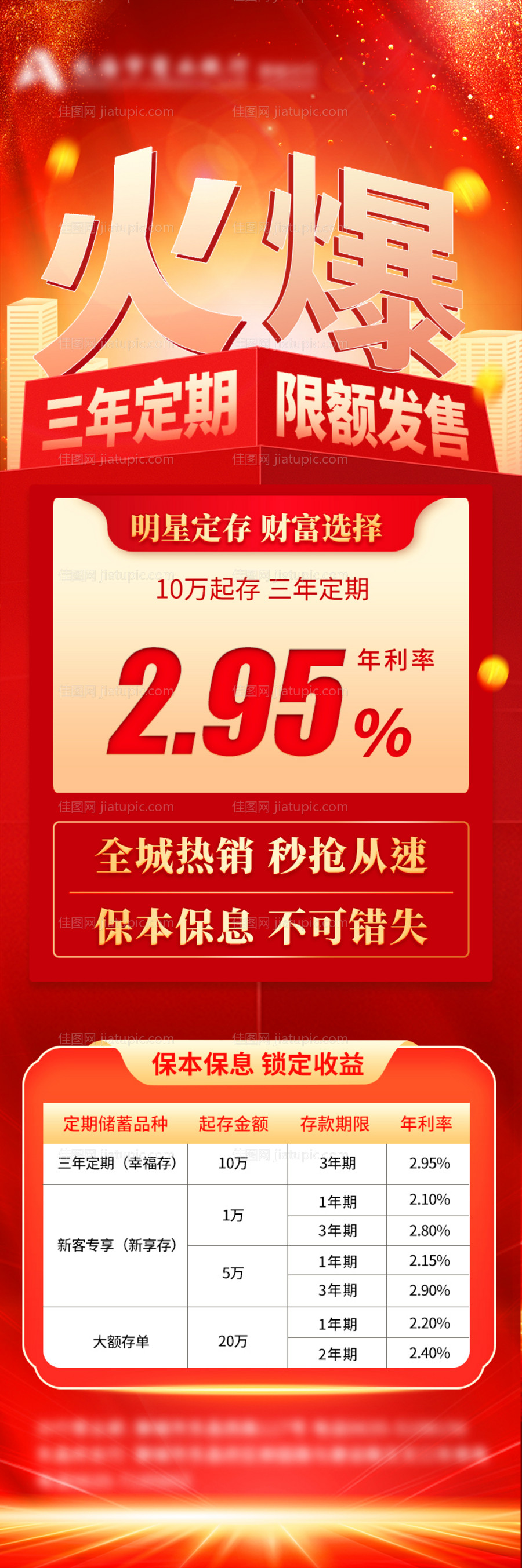 火爆活动海报-源文件