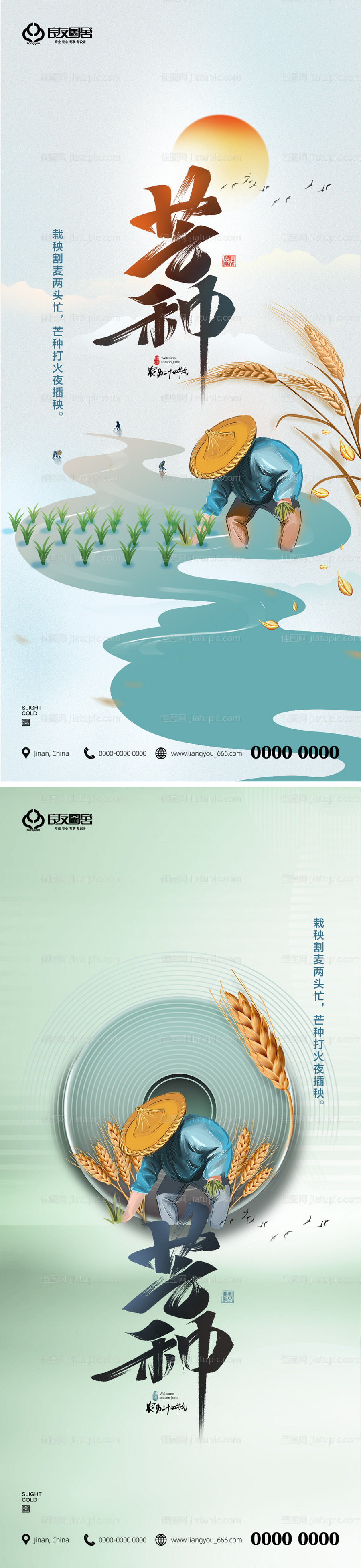 地产芒种节气海报-源文件