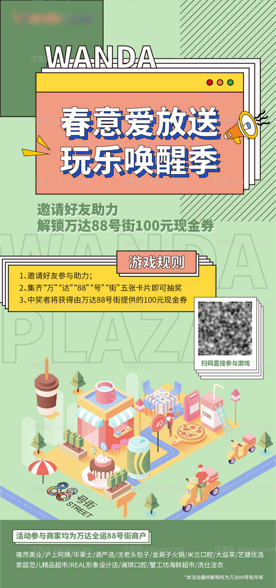 开春促销开业扁平化活动海报-源文件