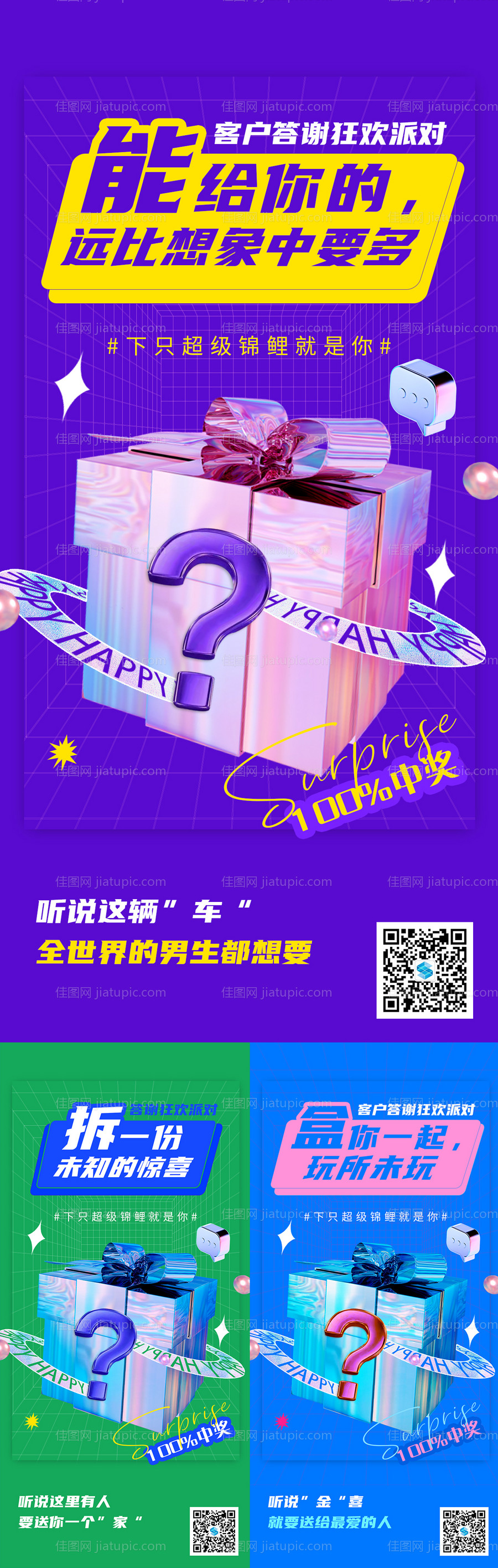 地产盲盒抽奖活动海报-源文件