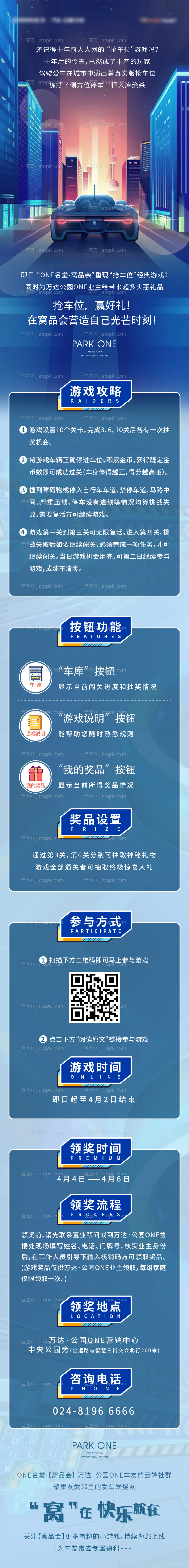 蓝色质感品质赛车车位长图流程海报-源文件