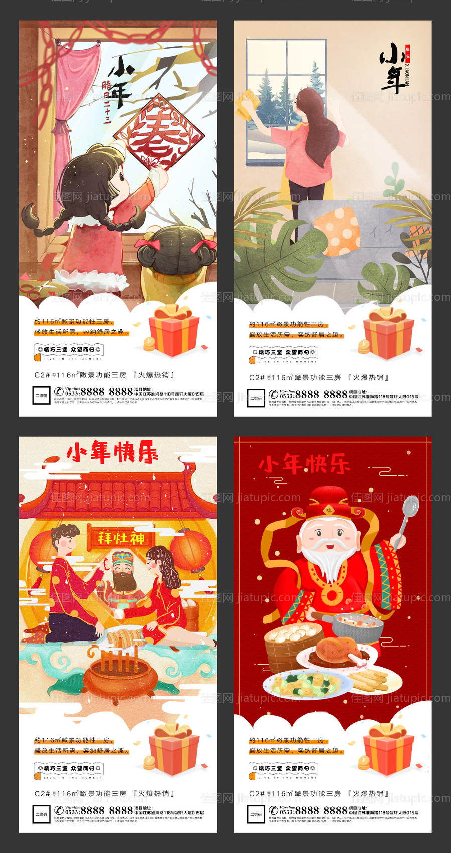 小年春节插画地产微信海报-源文件