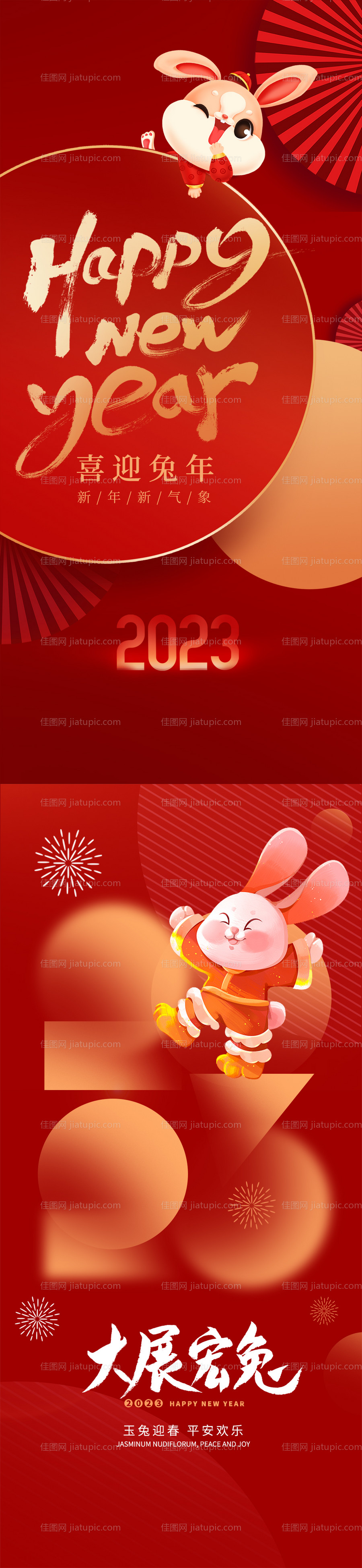 大展宏兔海报 -源文件