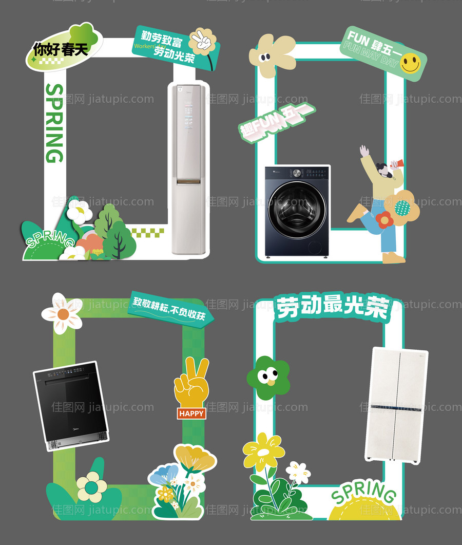 五一家电拍照框-源文件