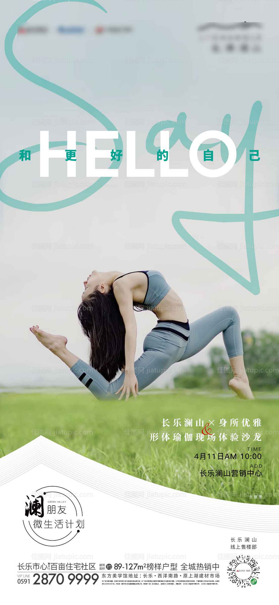 瑜伽活动-源文件