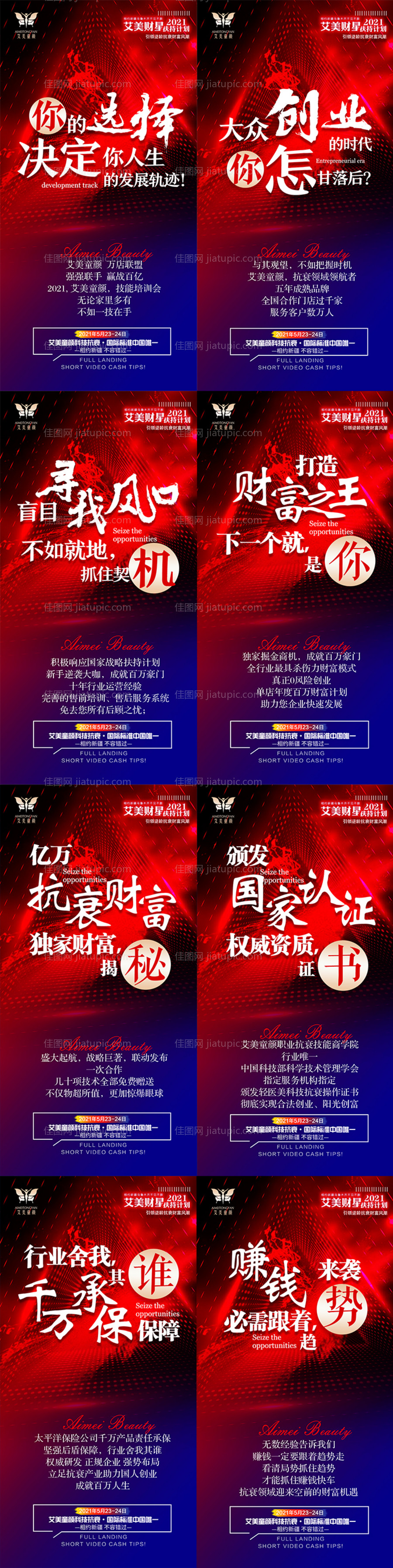 医美招商海报 -源文件