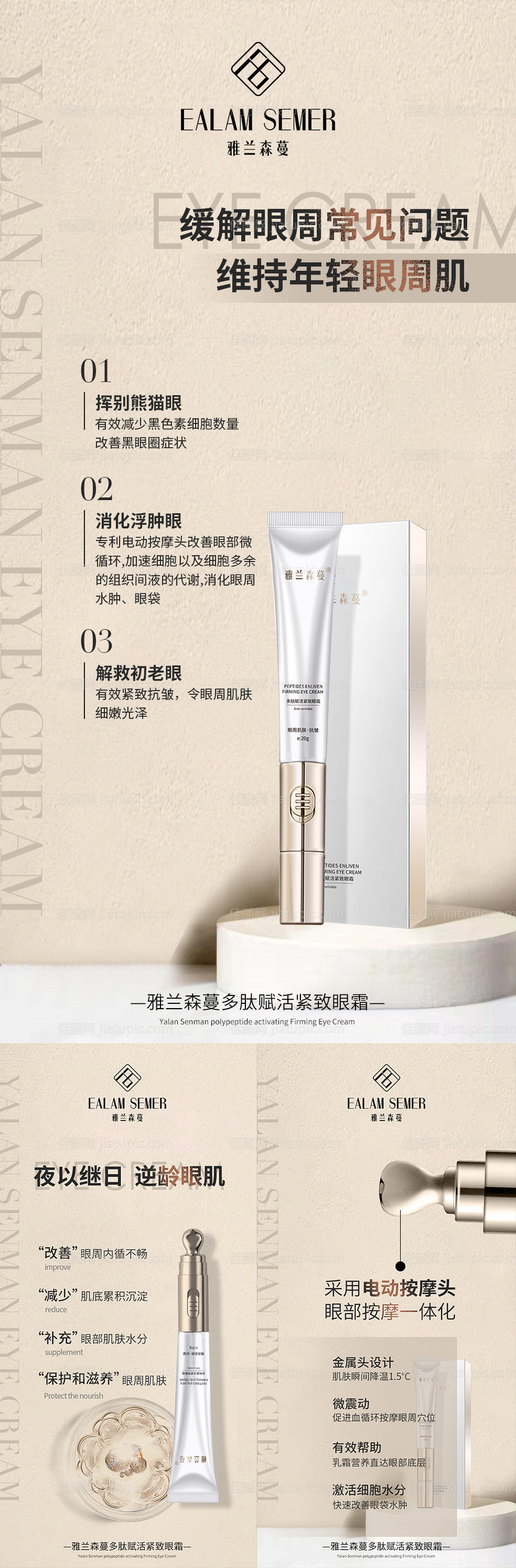 微商医美眼霜海报-源文件