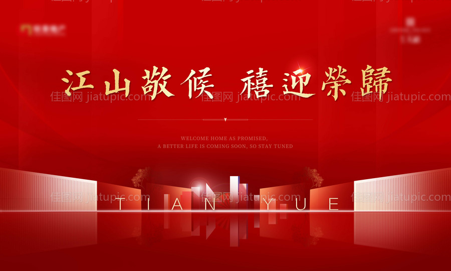 地产交房主画面（TIF用PS打开）-源文件