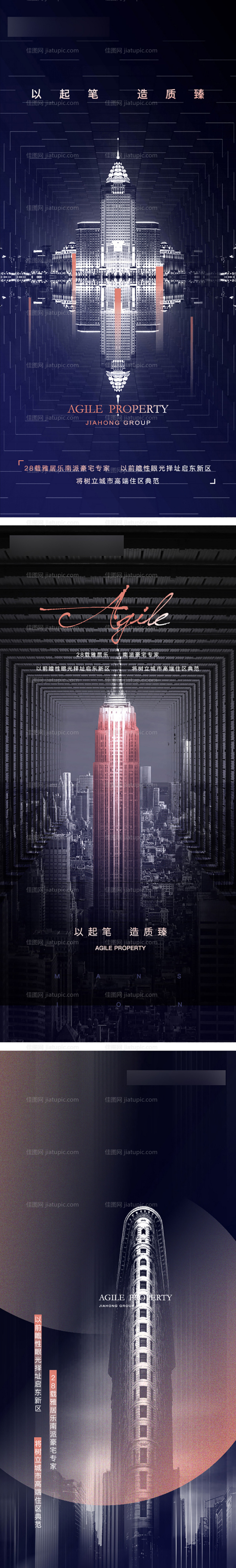地产起势海报-源文件