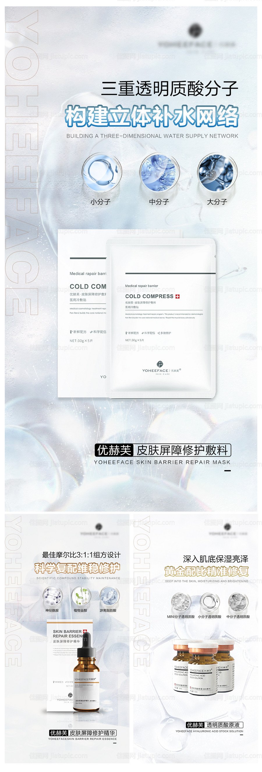 医用护肤品海报-源文件