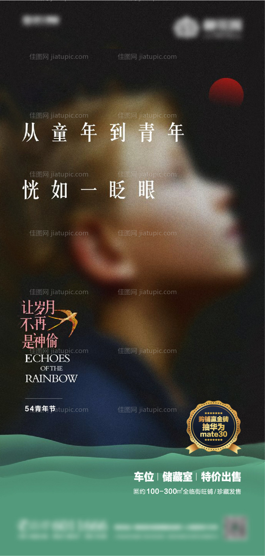 青年节海报-源文件