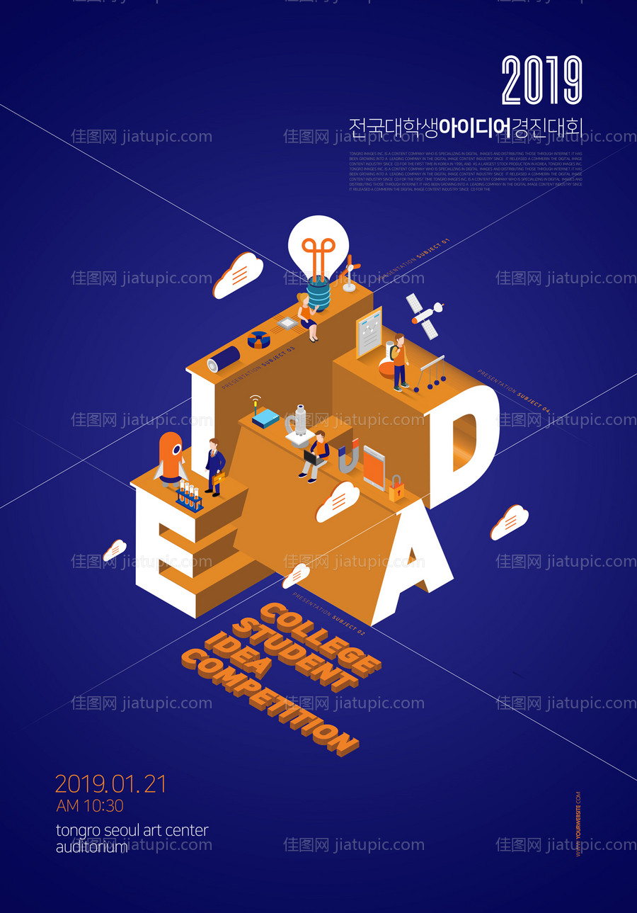 灵感创意场景2.5D等距插图海报-源文件