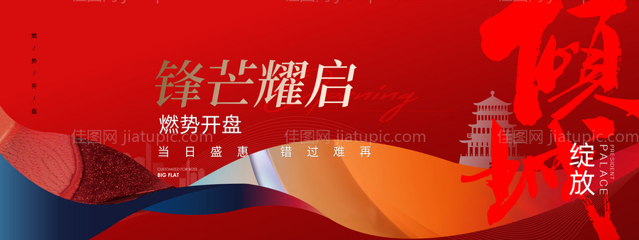 地产商铺商业热销开盘主形象-源文件