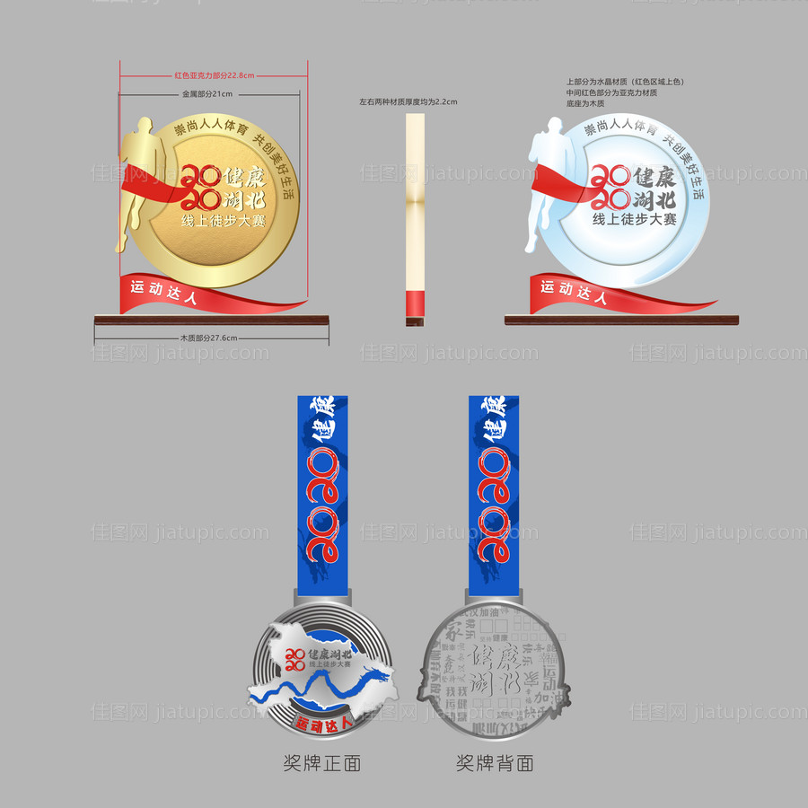 线上赛奖杯奖牌-源文件