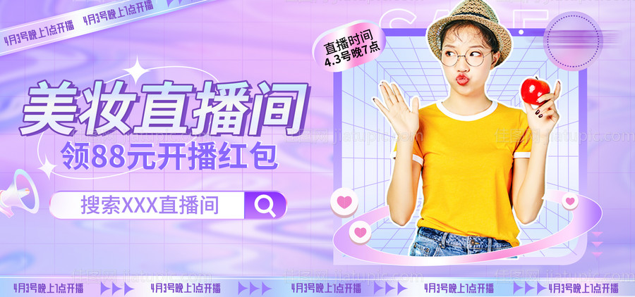 直播人物banner-源文件