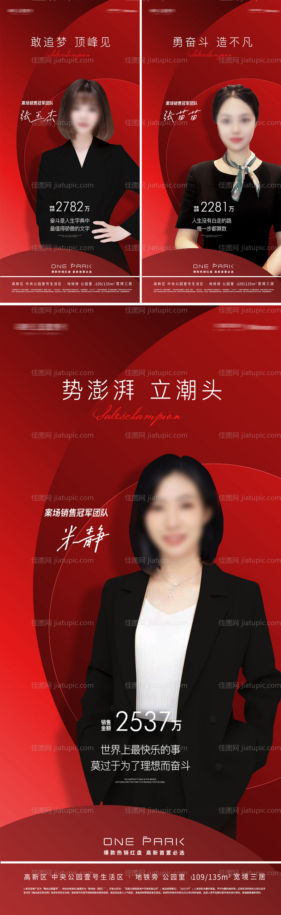 地产红色销售冠军-源文件