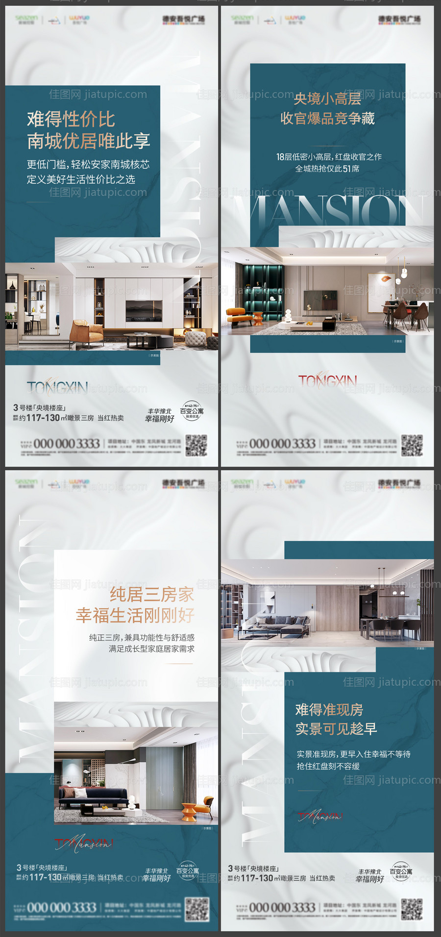 地产央景楼王热卖刷屏海报-源文件