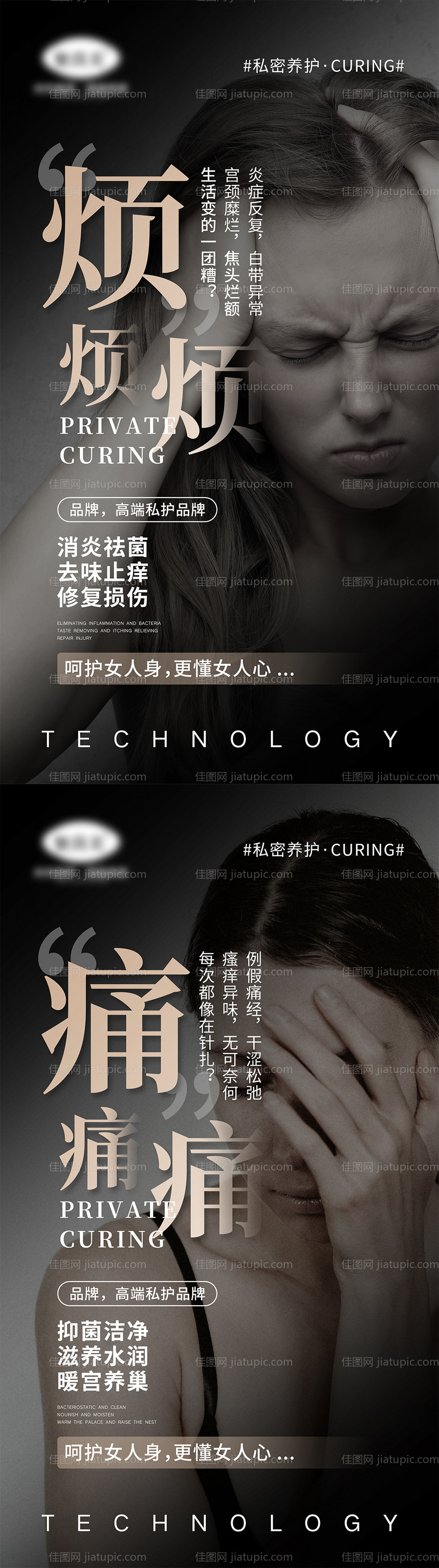 女性私密系列宣传海报-源文件