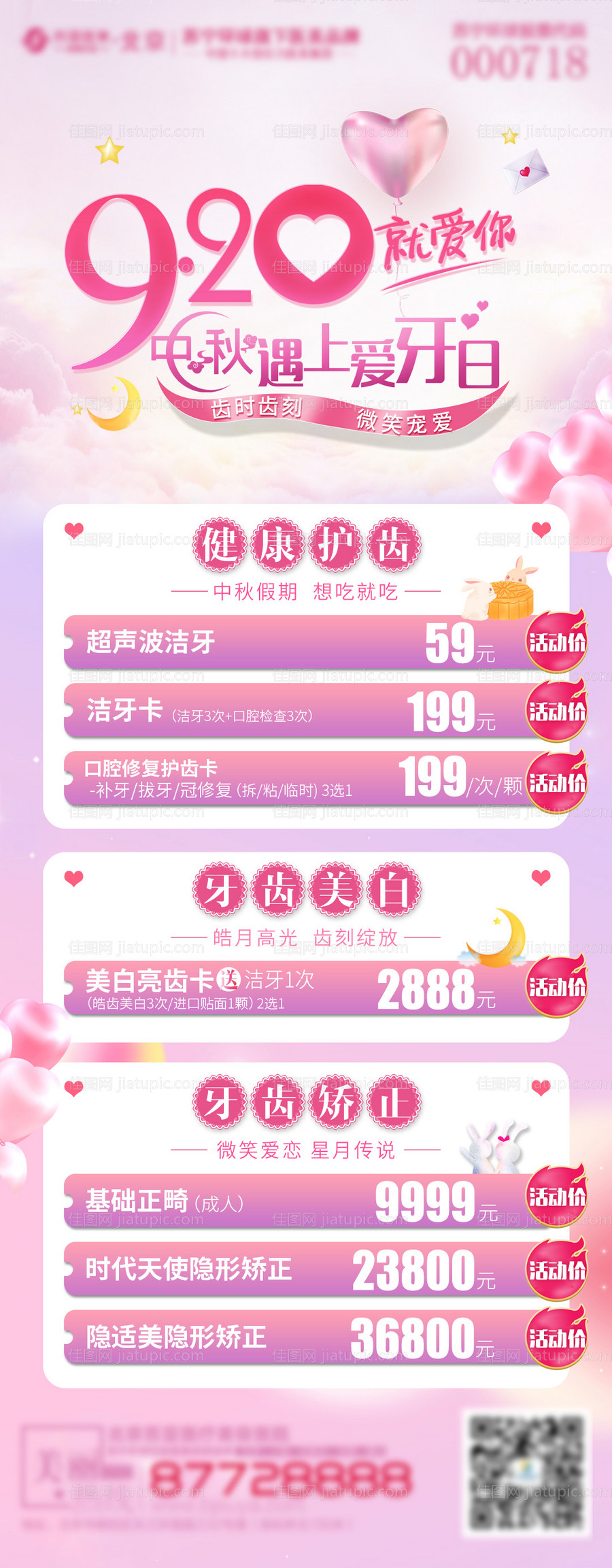 爱牙日海报-源文件