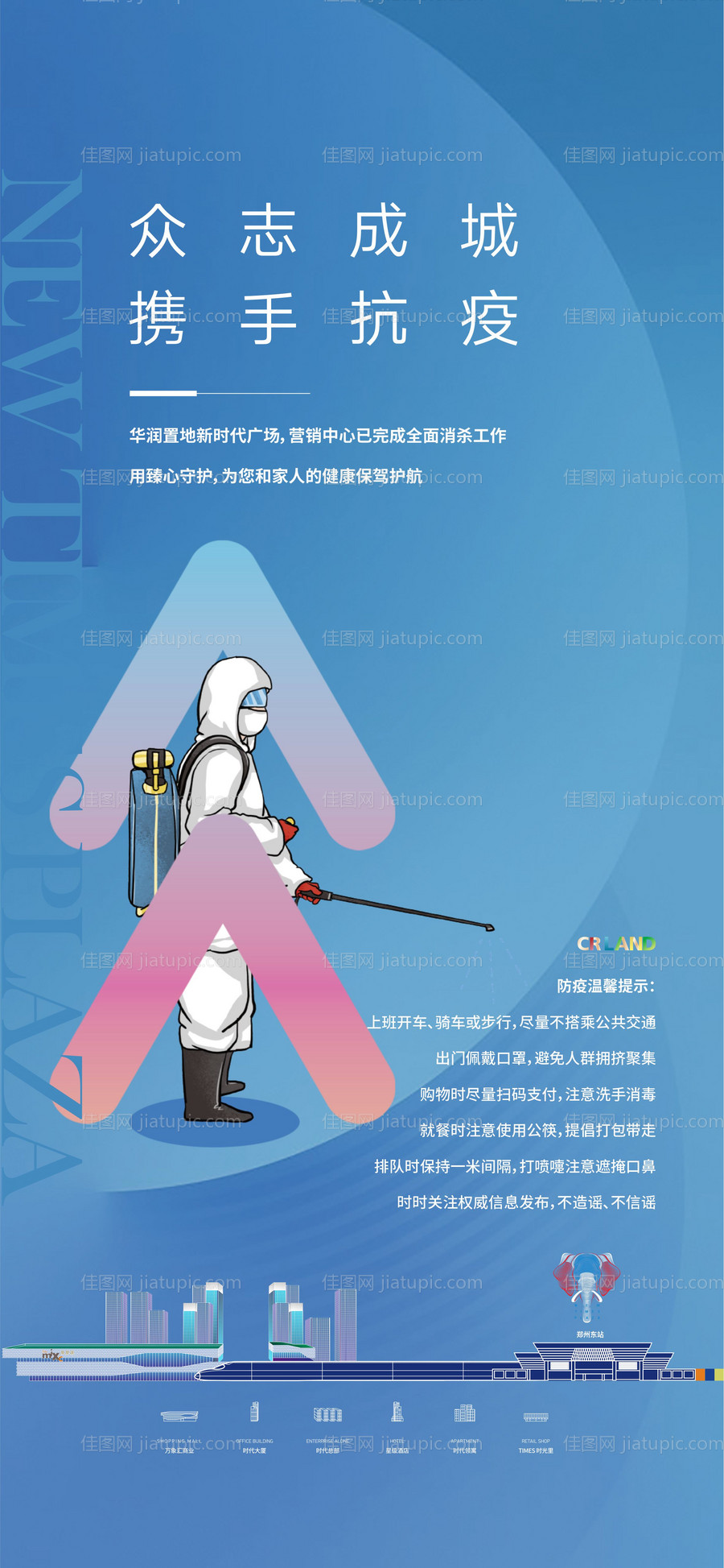 防疫海报-源文件