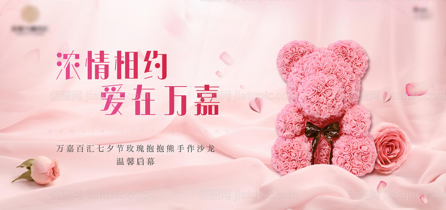 七夕节抱抱熊活动展板-源文件