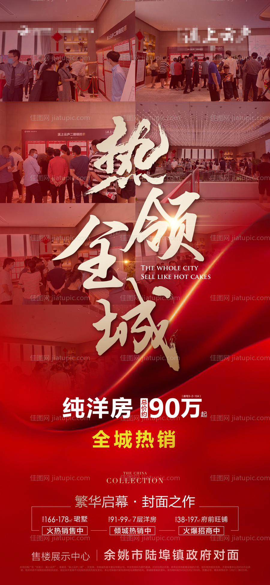 热销海报-源文件