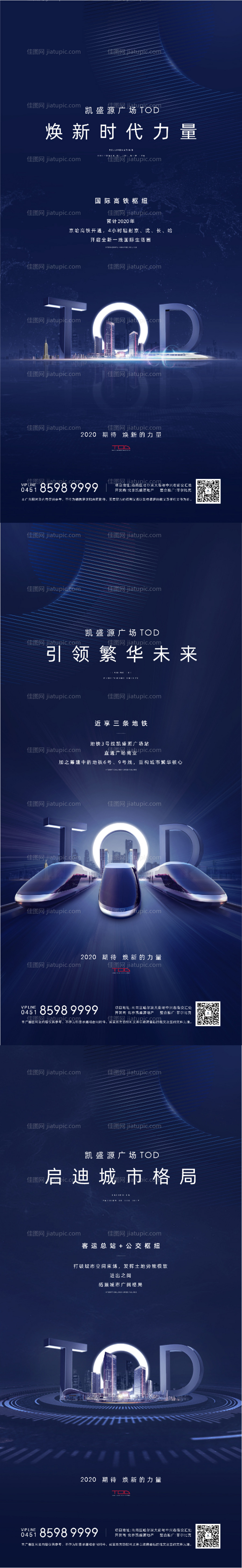 地产城市TOD地铁海报-源文件